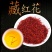 【藏红花】藏红花宽长丝西红花好货现货包邮