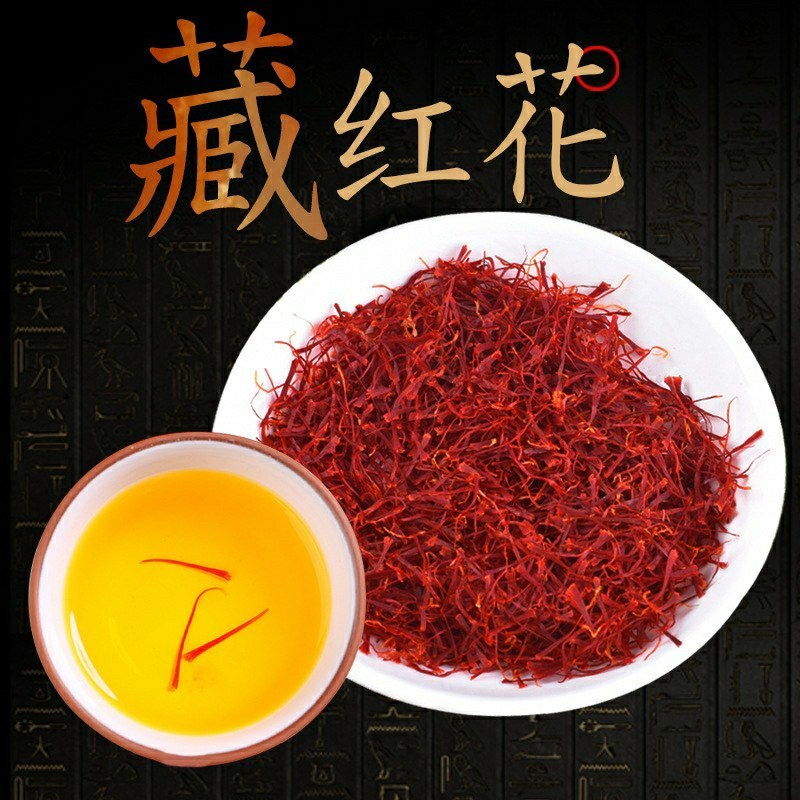 【藏红花】藏红花宽长丝西红花好货现货包邮