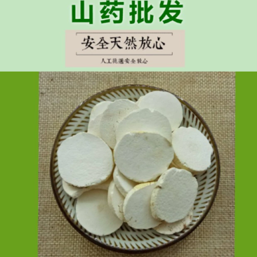 山药干货怀山药片无硫淮山药圆片铁棍山药片500克包邮