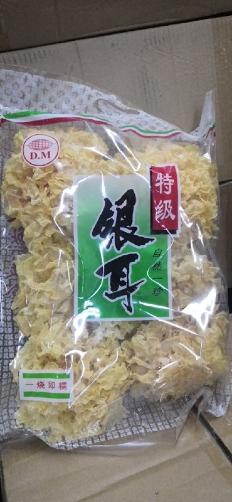 袋装银耳，小包装银耳，礼品装银耳。一斤装银耳。包邮