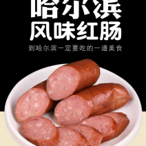 正宗哈尔滨风味红肠东北特产大香肠真空包装塑封开袋即食熟食