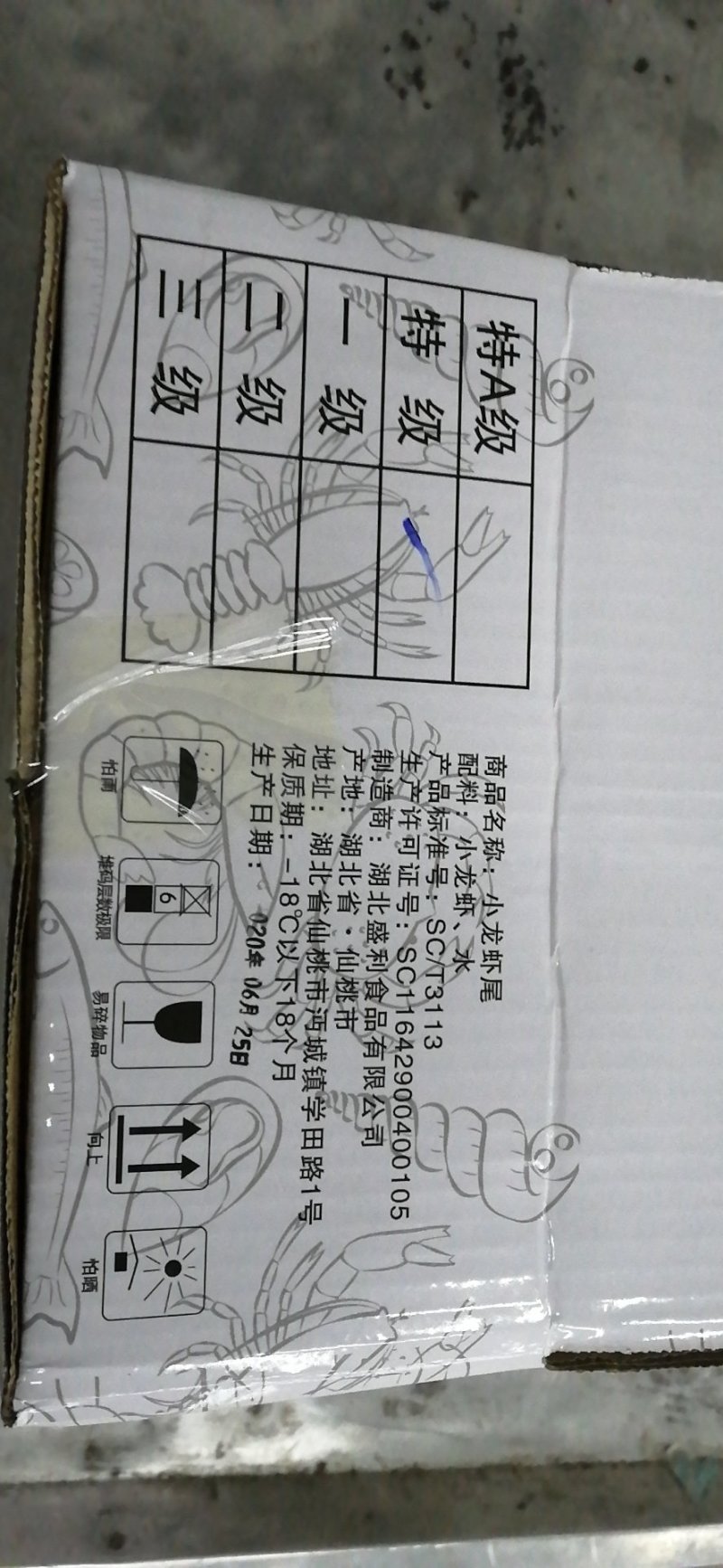 特级龙虾尾