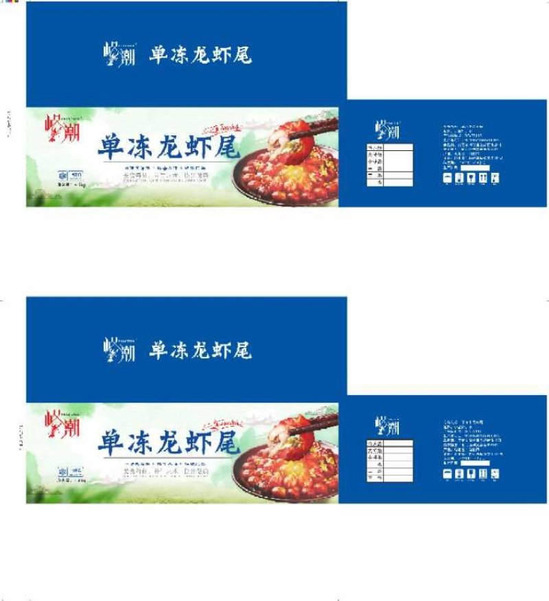 特级龙虾尾