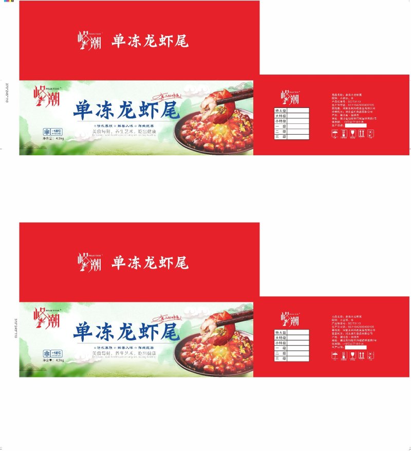 特级龙虾尾