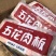 五花肉板质量有保障健康美味可口