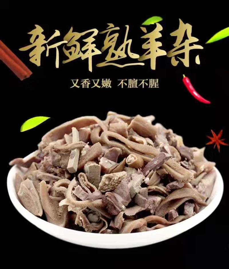 羊杂羊之恋骨汤熟羊杂碎羊头肉羊脸肉羊肚羊肠心肝肺火锅包邮