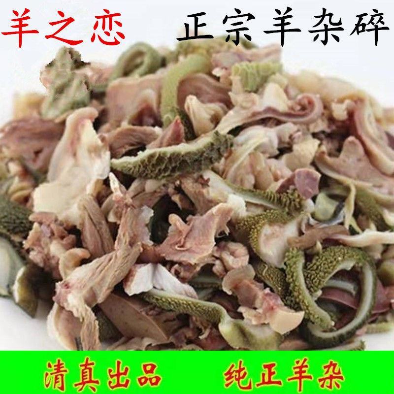 羊杂羊之恋骨汤熟羊杂碎羊头肉羊脸肉羊肚羊肠心肝肺火锅包邮
