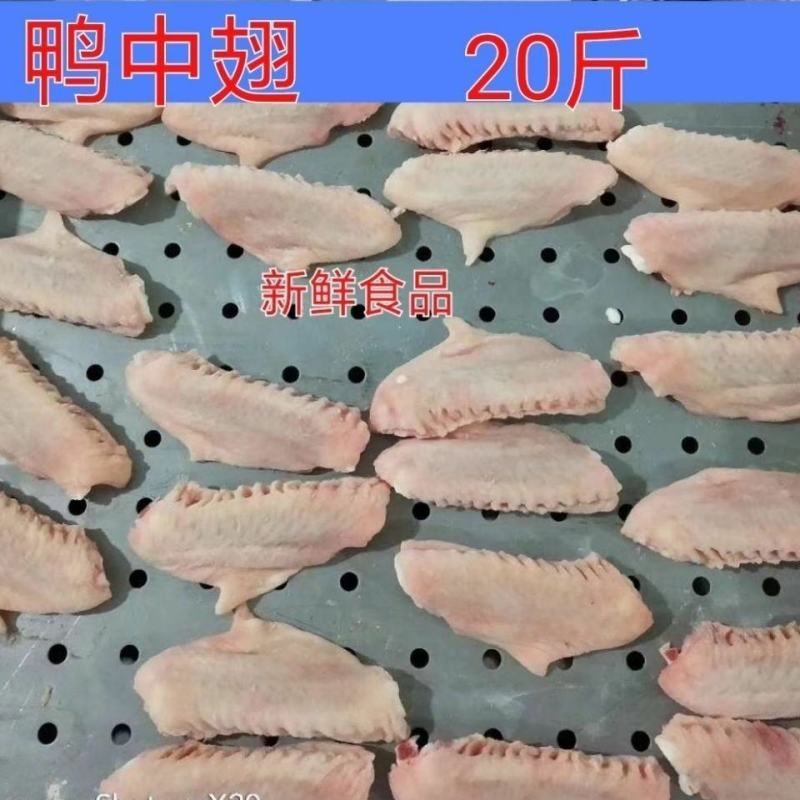 新鲜冷冻鸭翅中鸭中翅20斤装10斤装卤菜店饭店家庭都可