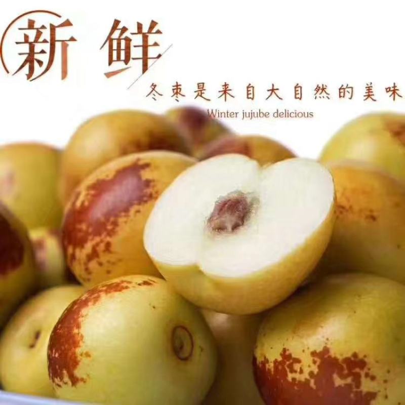 大荔冬枣、