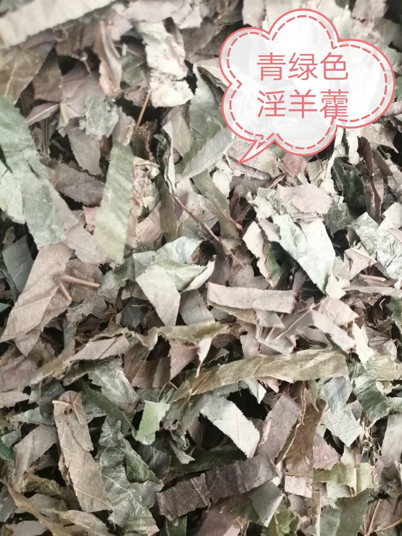 淫羊藿、仙灵脾，淫羊藿根，解决男人难题，大量现货供应