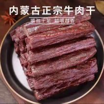 内蒙古多口味手撕风干牛肉