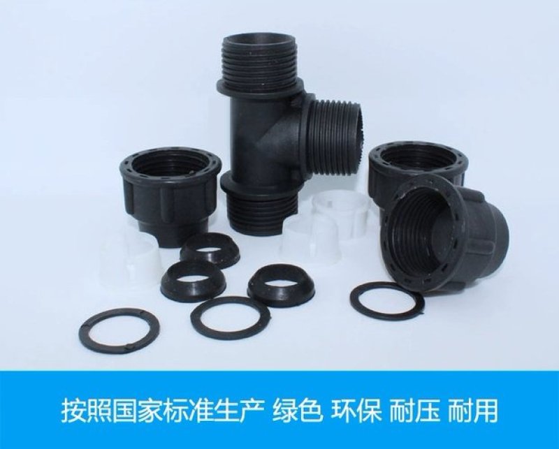 PE管快接管件快接正三通同径三通外连管件阀门