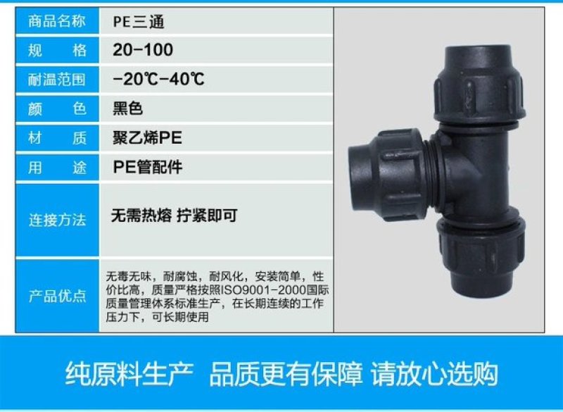 PE管快接管件快接正三通同径三通外连管件阀门