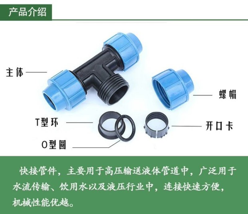 PE管快接管件快接正三通同径三通外连管件阀门