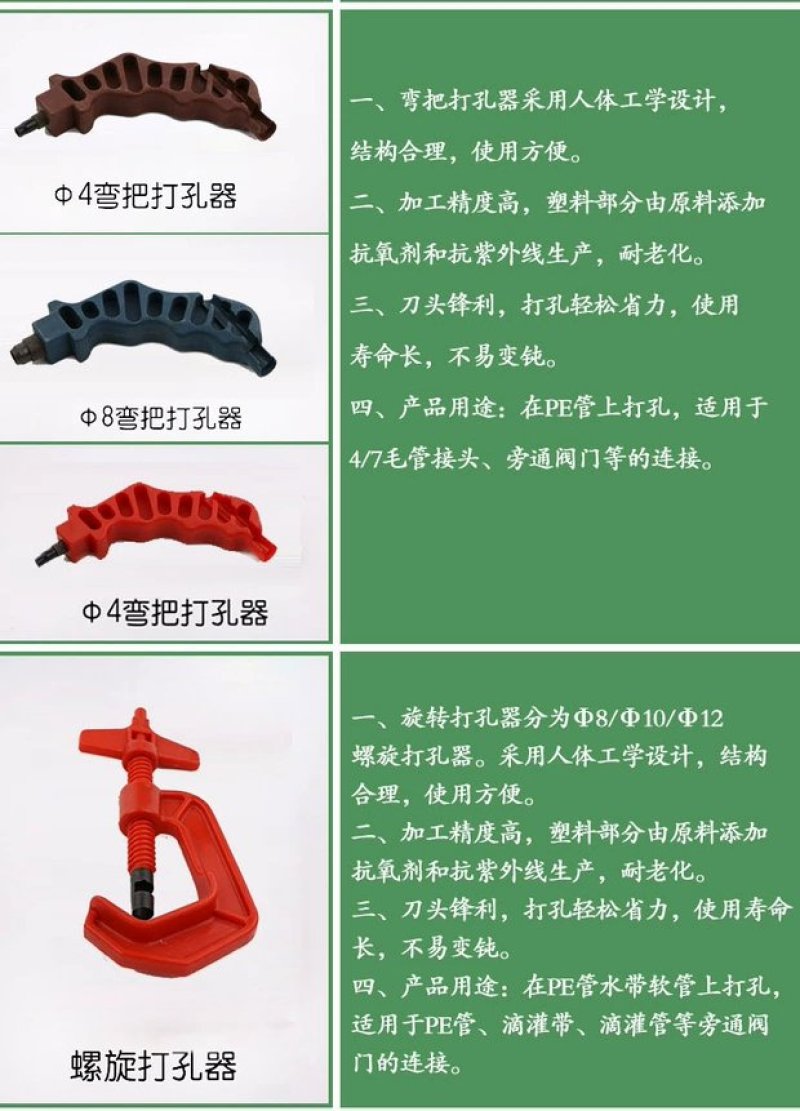 螺旋打孔器滴灌带滴灌管专用滴灌打孔器