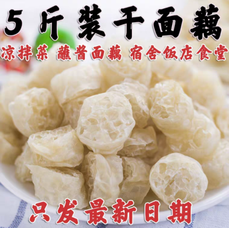 高蛋白干面藕山东特产凉拌