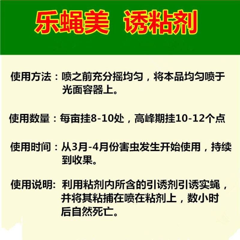 瓜果实蝇针蜂诱粘剂昆虫诱捕剂杀果蝇药粘胶诱黏引诱剂果蝇诱