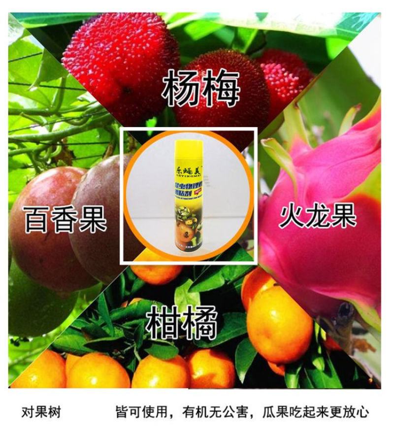 瓜果实蝇针蜂诱粘剂昆虫诱捕剂杀果蝇药粘胶诱黏引诱剂果蝇诱