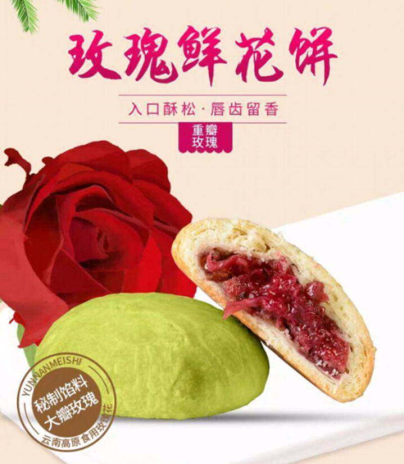 云南早餐网红零食有花有味