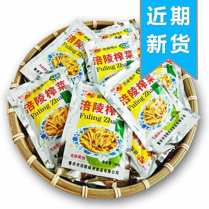咸菜涪陵榨菜【系列产品】50g/袋，包邮