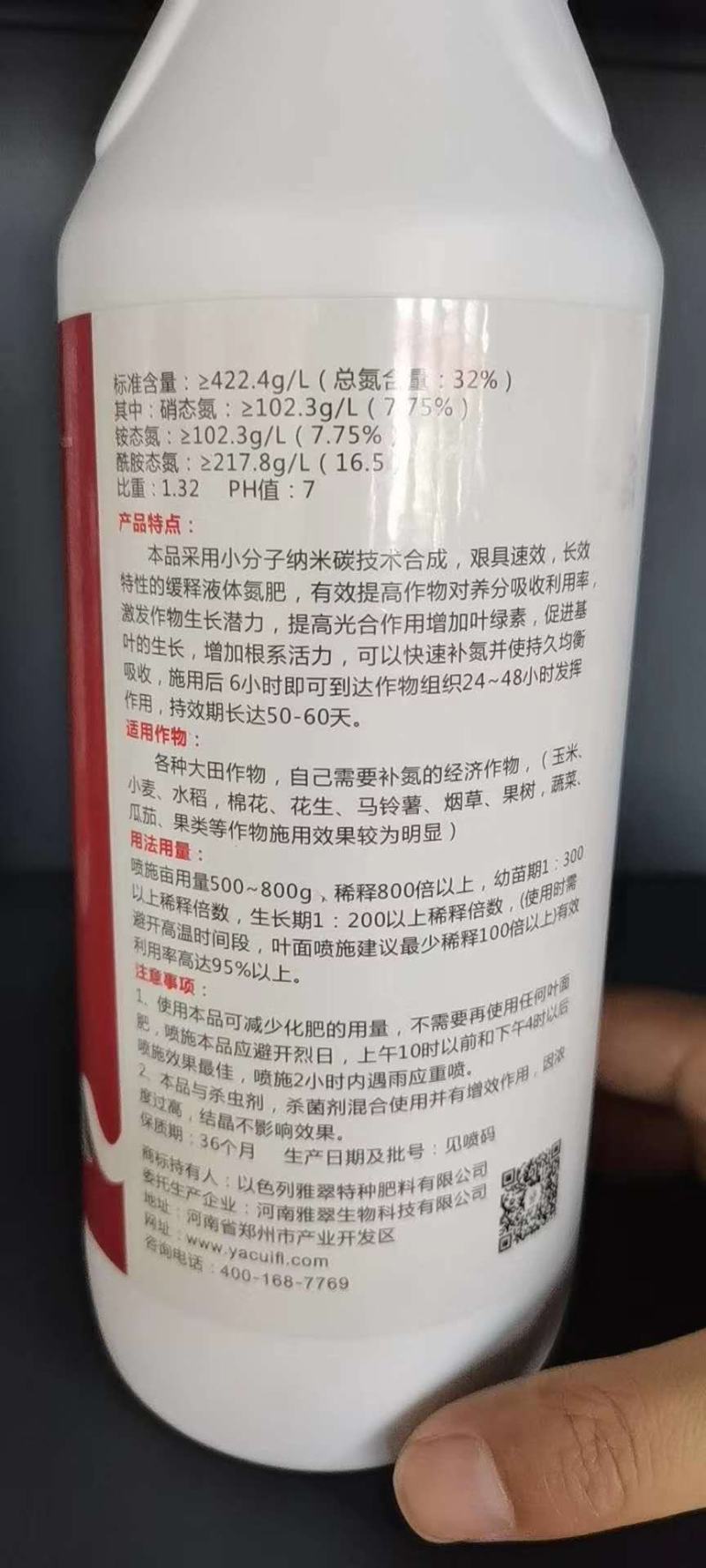 液体氮肥，叶面肥三个规格260克，600克，1200克