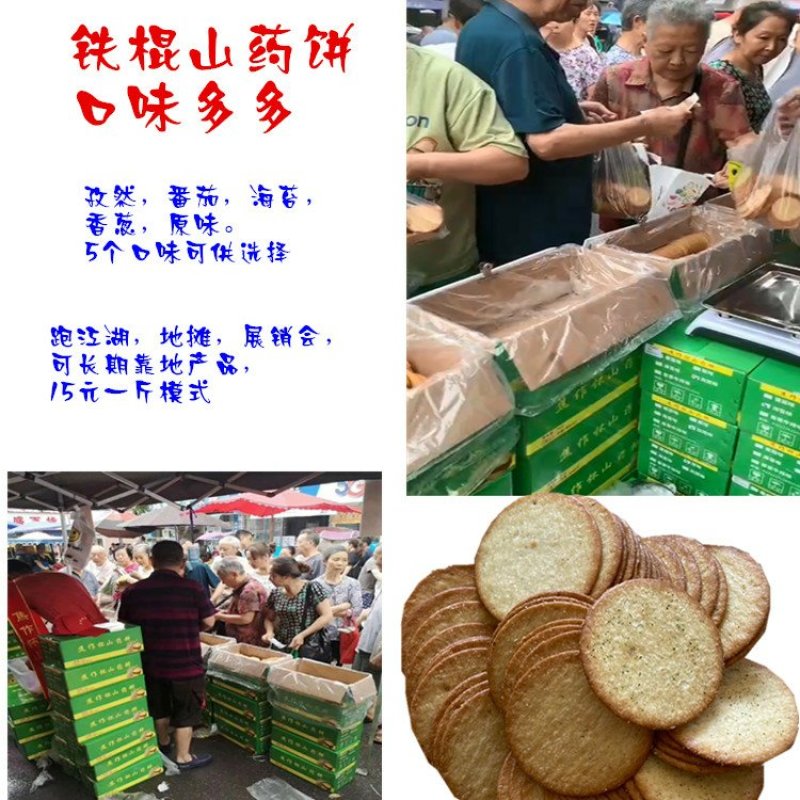 铁棍山药饼跑江湖地摊小零食夜市摆摊薄脆饼干厂家直销