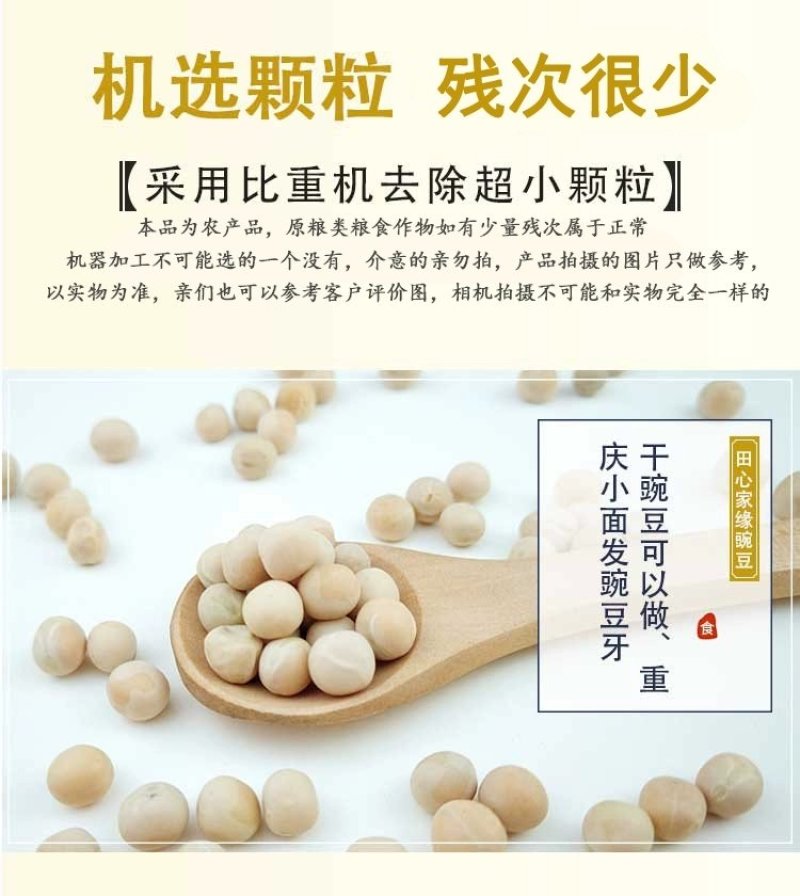 红白豌豆大粒干豌豆精选过筛重庆小面适用新鲜上市过6.7筛