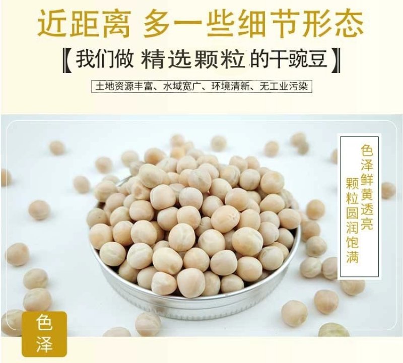 红白豌豆大粒干豌豆精选过筛重庆小面适用新鲜上市过6.7筛