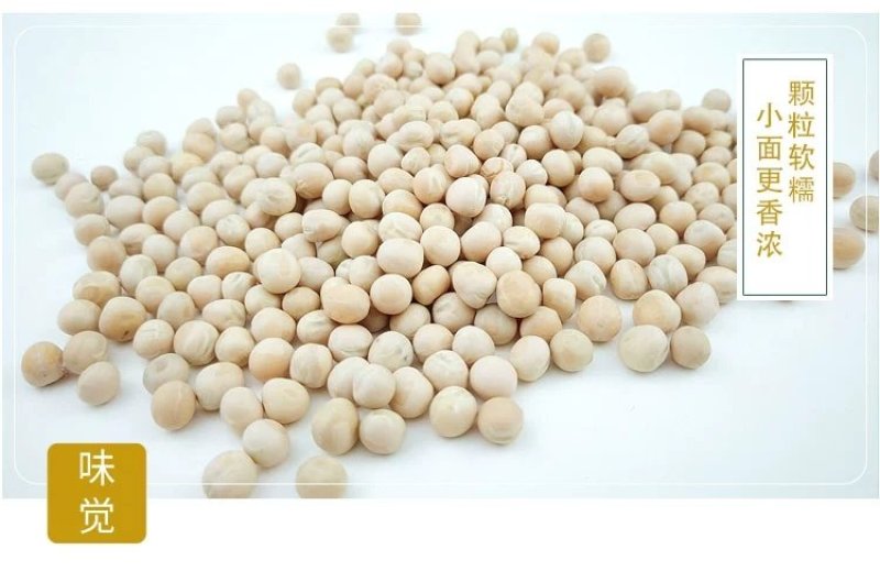 红白豌豆大粒干豌豆精选过筛重庆小面适用新鲜上市过6.7筛