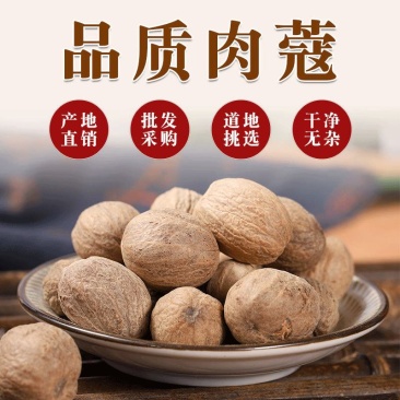 肉豆蔻无硫净货颗粒饱满肉蔻各种香料规格齐全批发