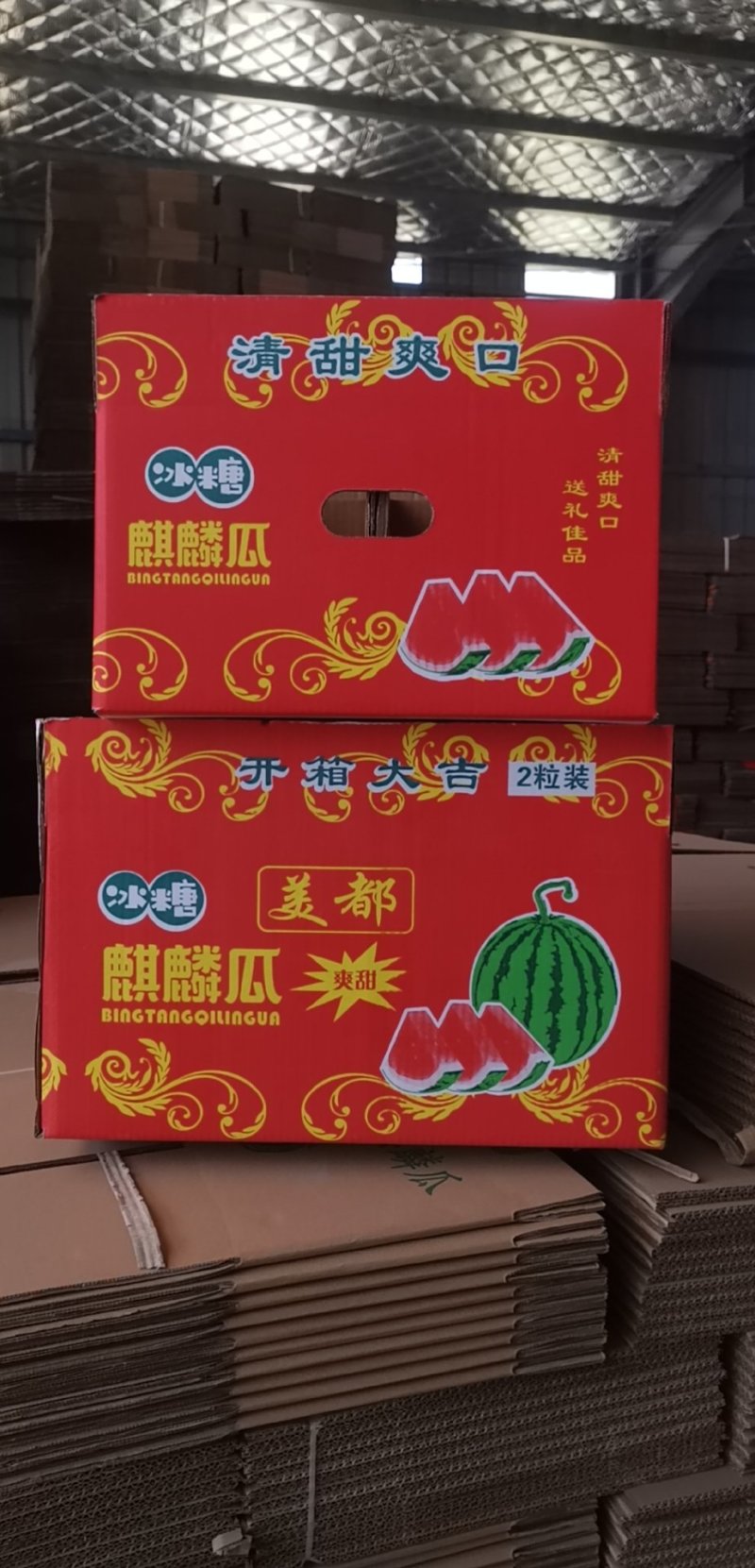 纸箱西瓜托盘4粒黄皮箱4粒彩箱