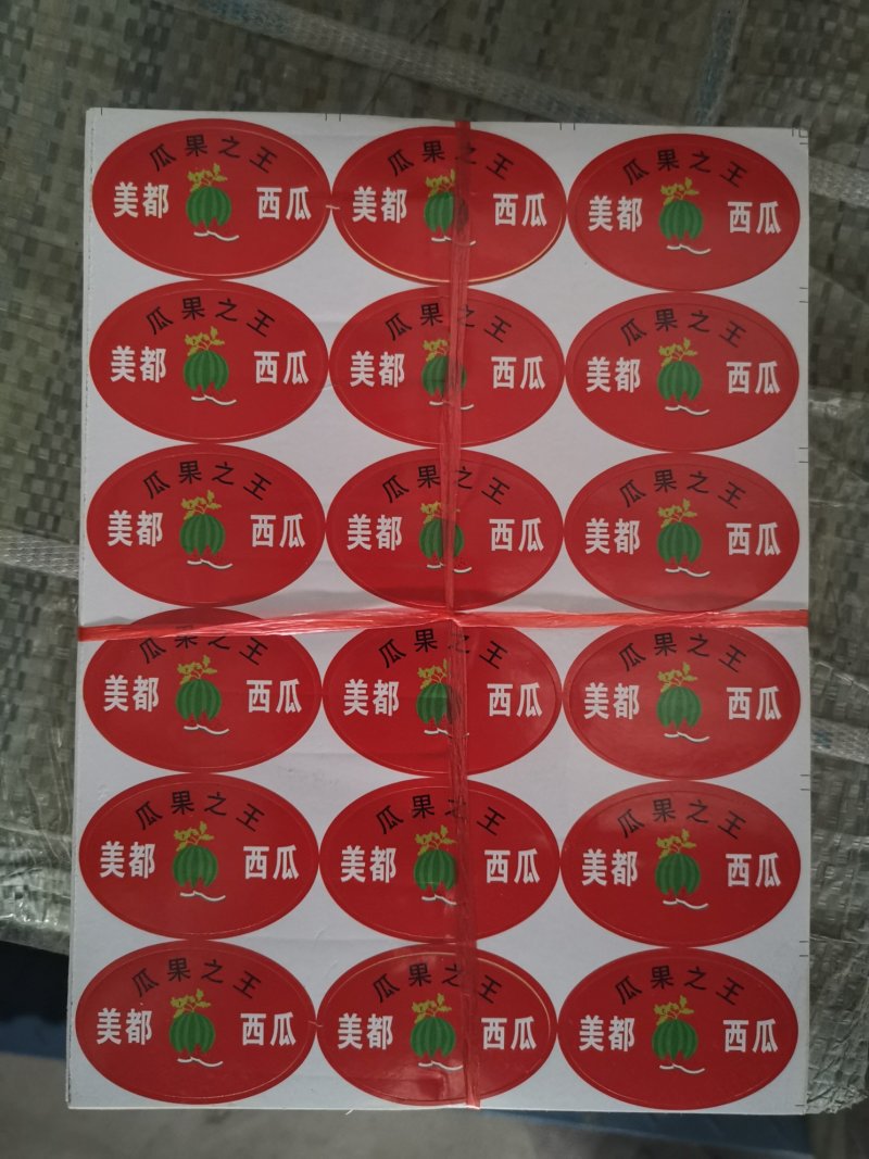 西瓜贴纸标签西瓜标签西瓜贴不干胶