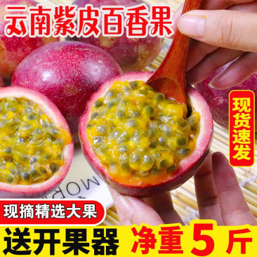云南百香果5斤大果特级新鲜水果包邮
