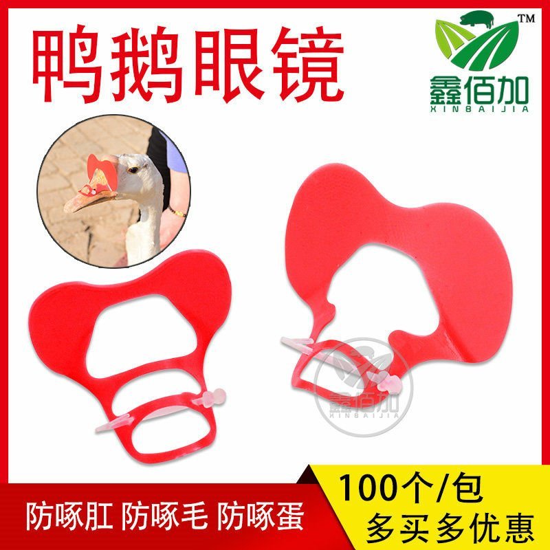 鸭用眼镜鸭眼罩鸭用防啄眼镜鸭子防啄眼镜肉鸭眼镜