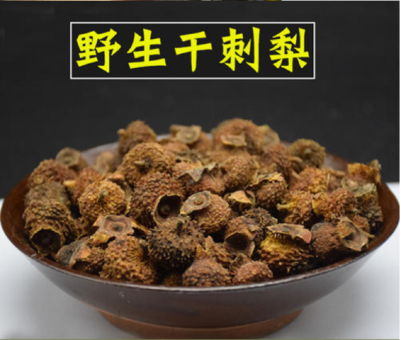 金刺梨又名刺石榴陕西秦岭野生天然无硫干刺梨泡酒水包邮