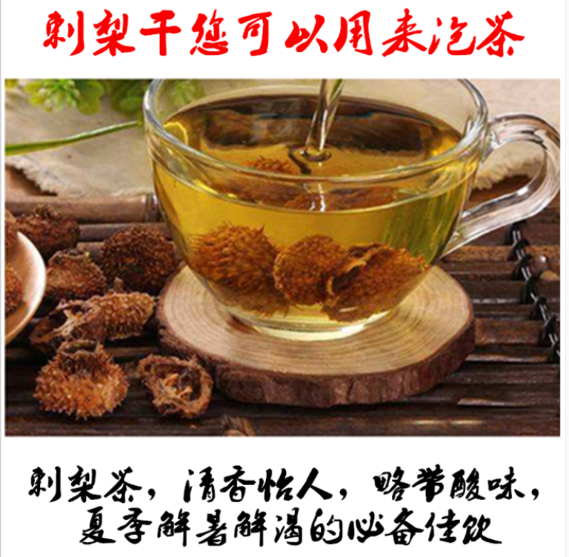 金刺梨又名刺石榴陕西秦岭野生天然无硫干刺梨泡酒水包邮
