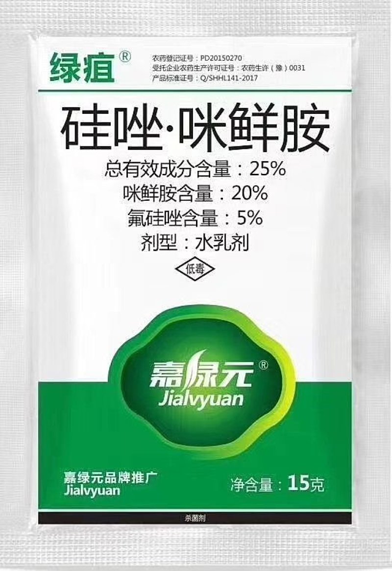 25氟硅唑咪鲜胺炭疽白粉黑星叶斑病