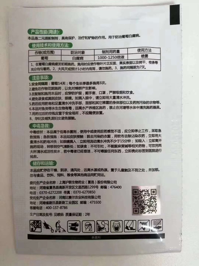 25氟硅唑咪鲜胺炭疽白粉黑星叶斑病