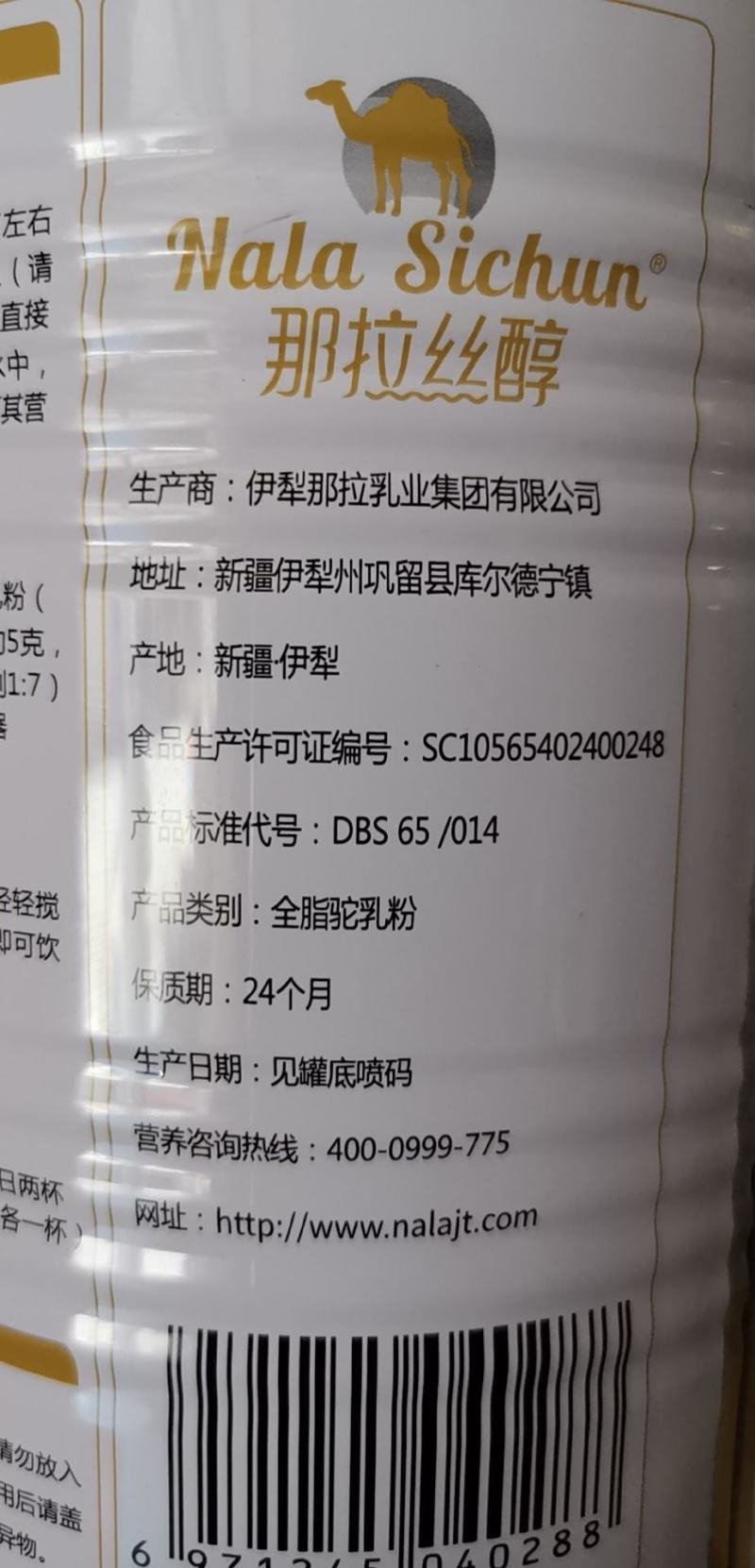 包邮一盒起发新疆正宗骆驼奶，质量保证，