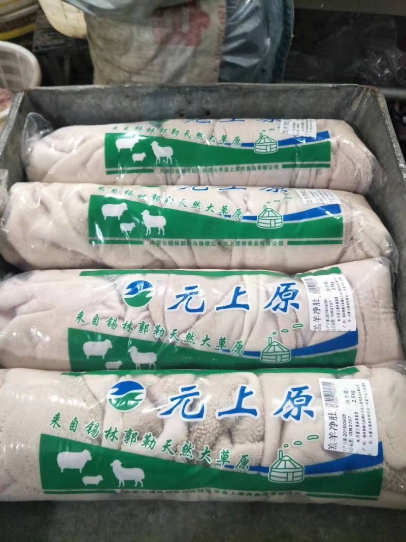 长年批发零售本地羔羊净肚，照片实物拍摄质量保证