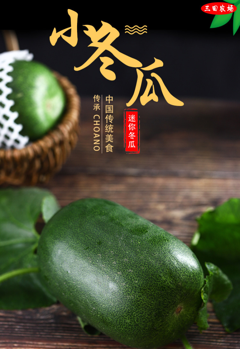 台湾迷你小冬瓜大量上市冬瓜盅