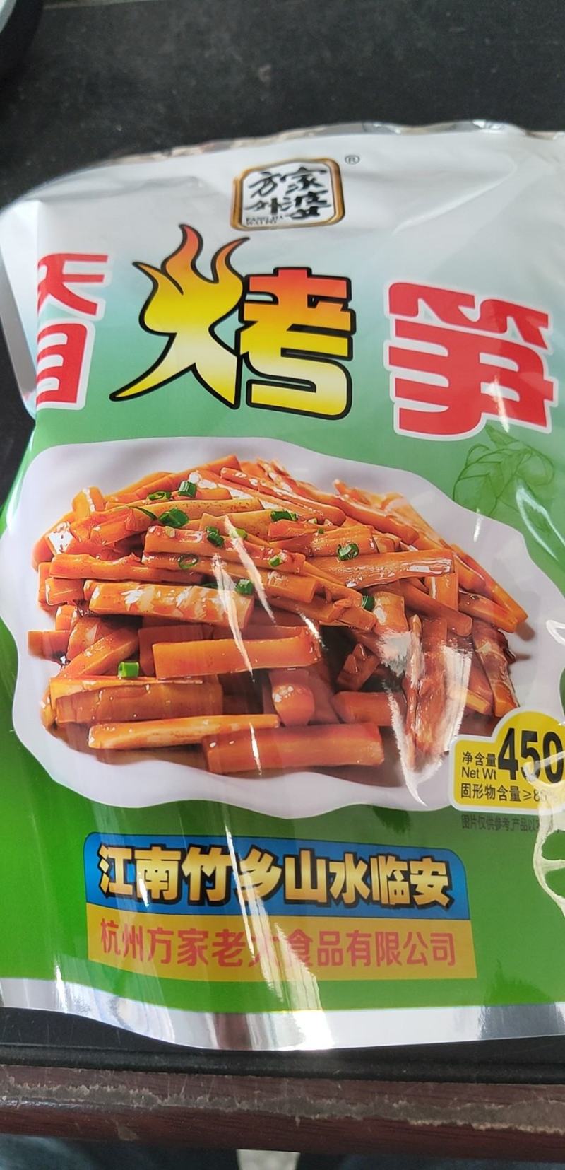 天目烤笋选用天目雷笋精配调料色香俱全诚召全国经销商