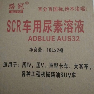 （SCR32.5防结晶车用尿素）车用尿素溶液尾气处理液