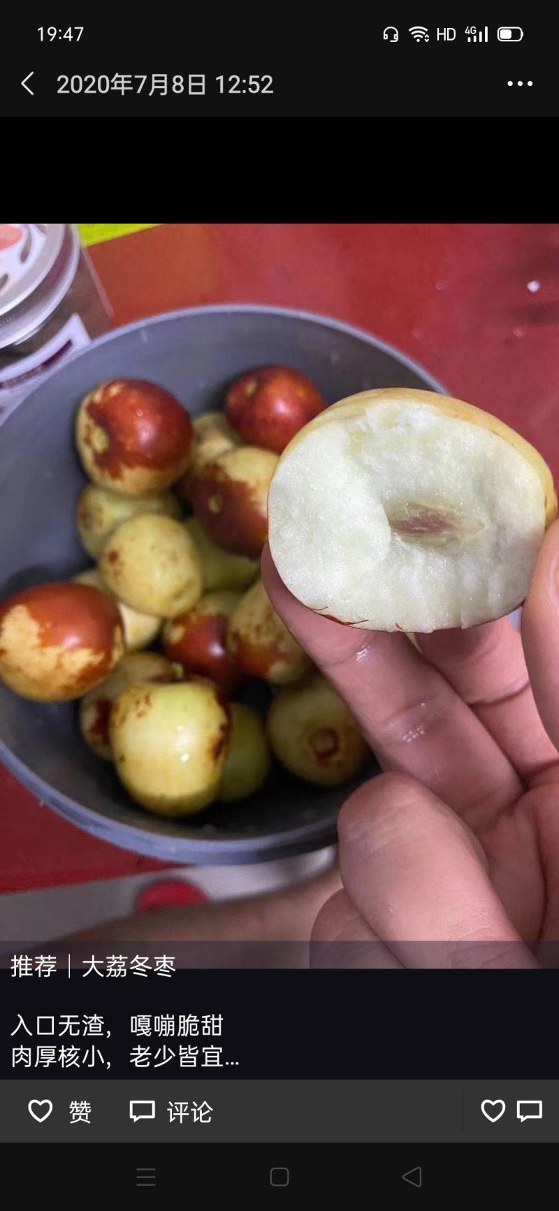 冬枣