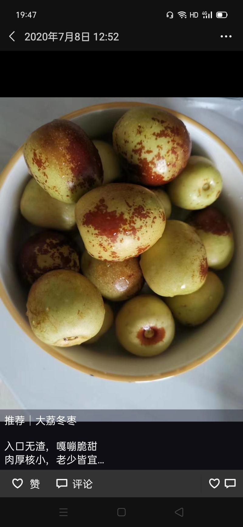 冬枣