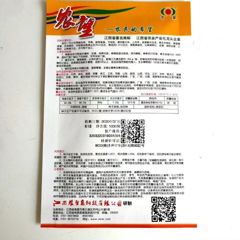 辣泼妇辣椒种子(果实羊角形皮薄辣味香浓口感好)