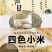 小米五色小米四色小米混合装熬粥养胃小米粥米。包邮5斤装