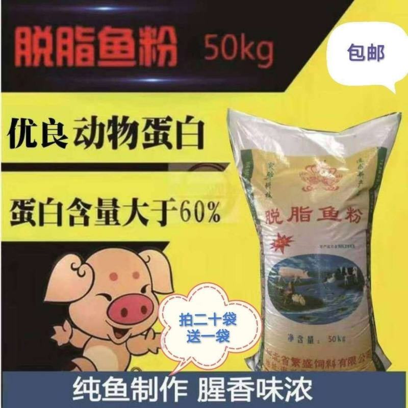 批发62蛋白国产脱脂鱼粉猪鸡鸭鹌鹑饲料原料量大从优包邮