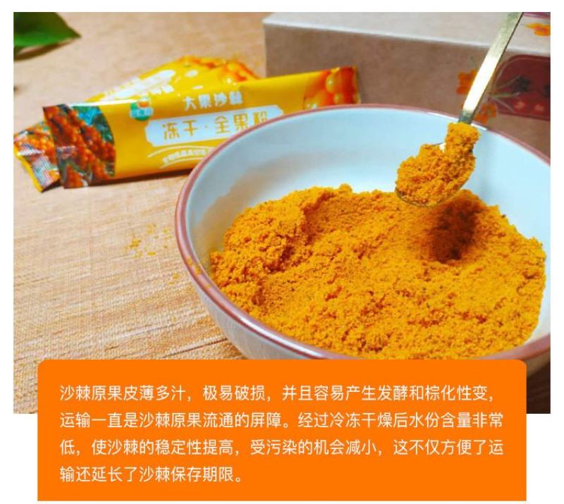 新疆棘品沙棘全果冻干粉富含维生素库存丰富可接团购