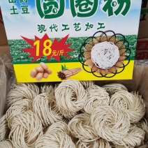 【火】山药土豆圆圈粉18斤一件，利润对半以上，价格美丽